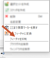 フィーチャを省略