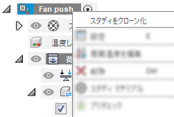 スタディをクローン化