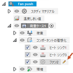 ファンを編集