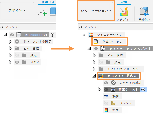 静的応力解析の設定