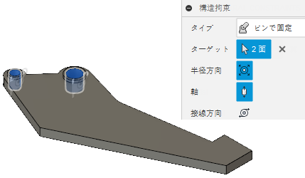 ピン拘束