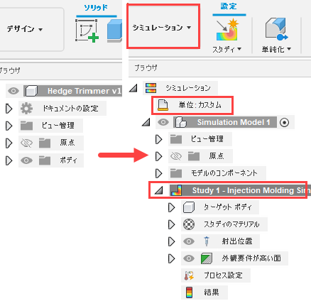 射出成形シミュレーションの設定