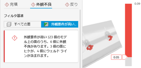ガイド付き結果の不良タブ