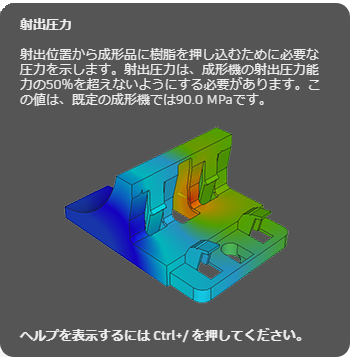 射出圧力のツールチップ