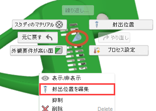 ゲートのマーキング メニュー