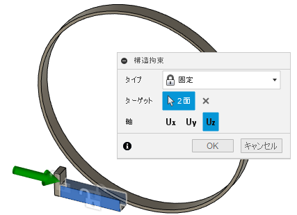 Z 方向に固定
