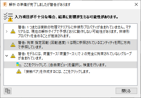 接触ダイアログ