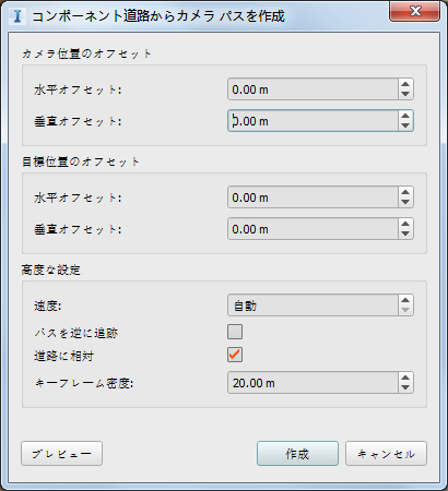 カメラ パスを作成する