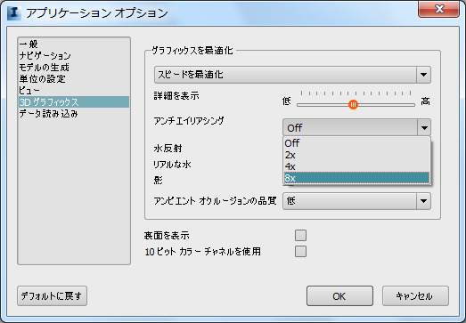 アンチエイリアシング オプション