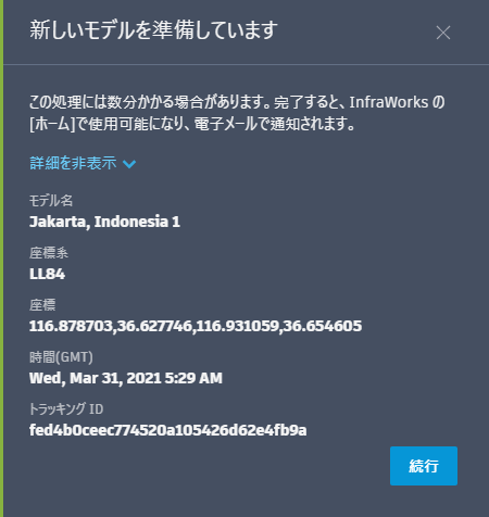 モデル ビルダーによる確認