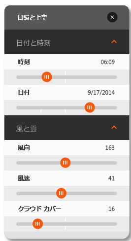 [日照と上空]パネル