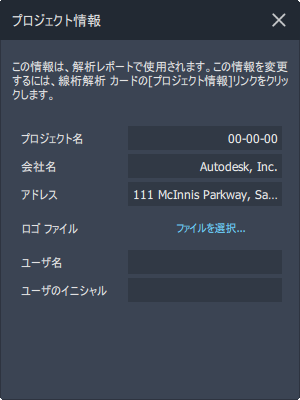 プロジェクト情報