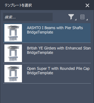 橋梁テンプレート カタログ