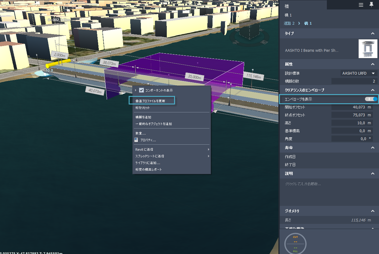垂直プロファイルを更新