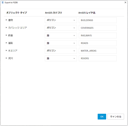 FGDB マッピングを書き出し