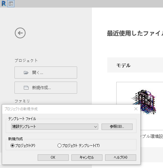 Revit のプロジェクト テンプレート