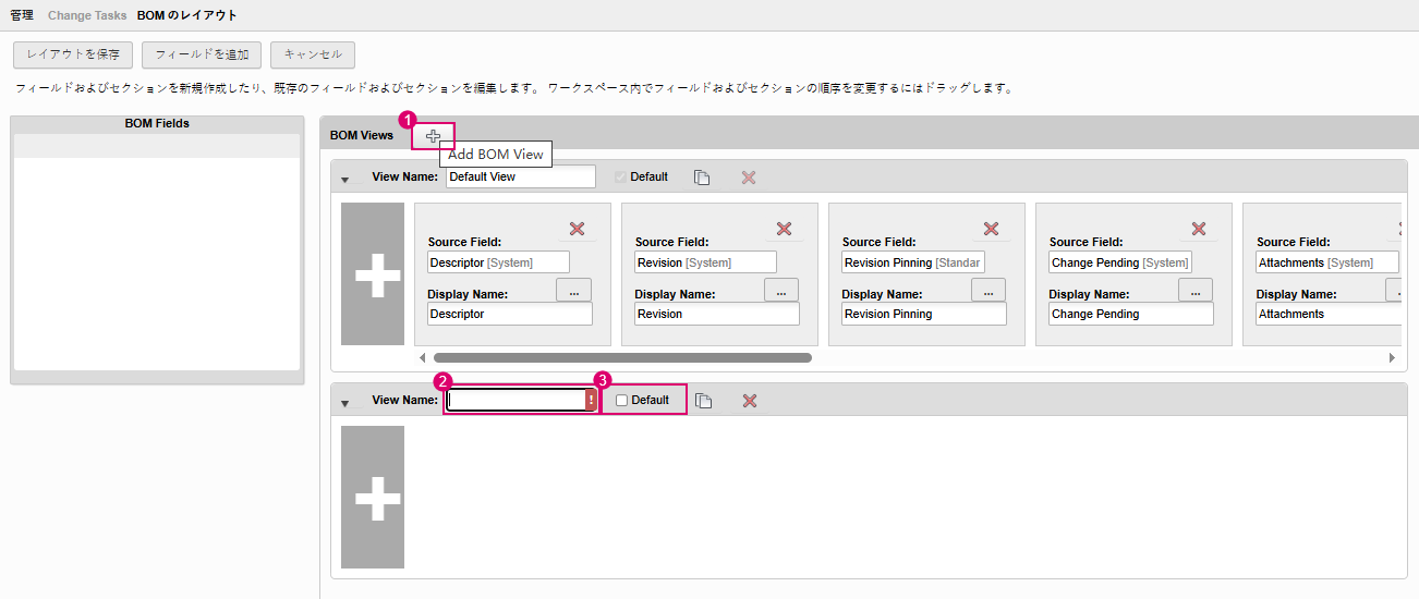 新規 BOM ビューを作成