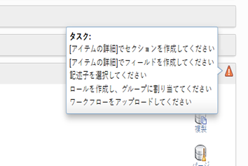 タスク リストを表示する注意アイコン