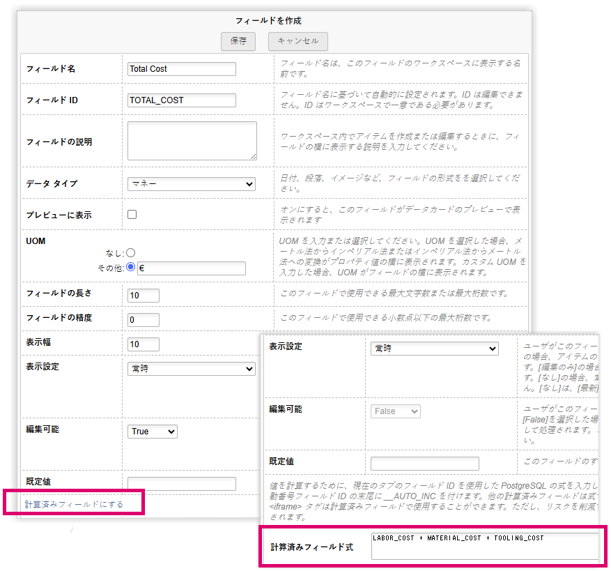 計算済みフィールド