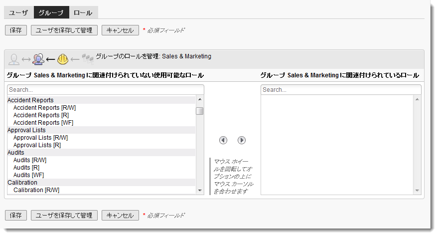 グループにロールを追加する