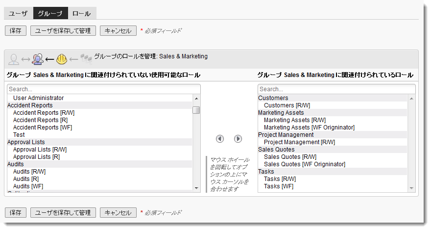 グループにロールを追加する