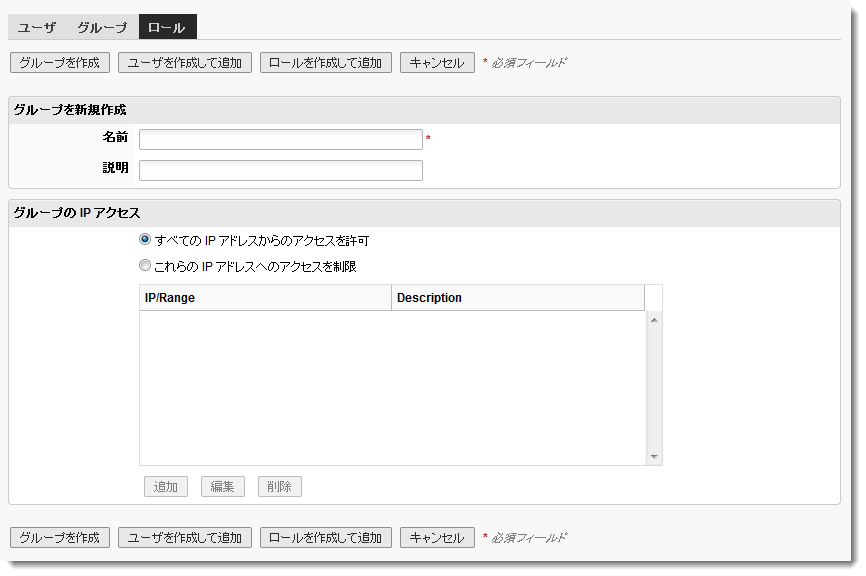 グループを追加する