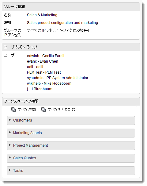 グループの詳細、ユーザ、および権限を表示する