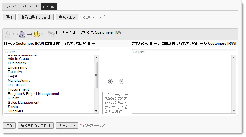 ロールにグループを追加する