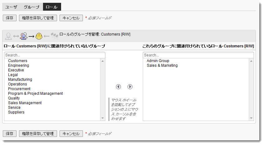 ロールにグループを追加する