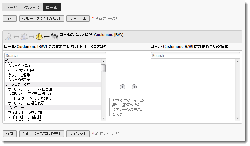 [ロールの権限を管理]ページ