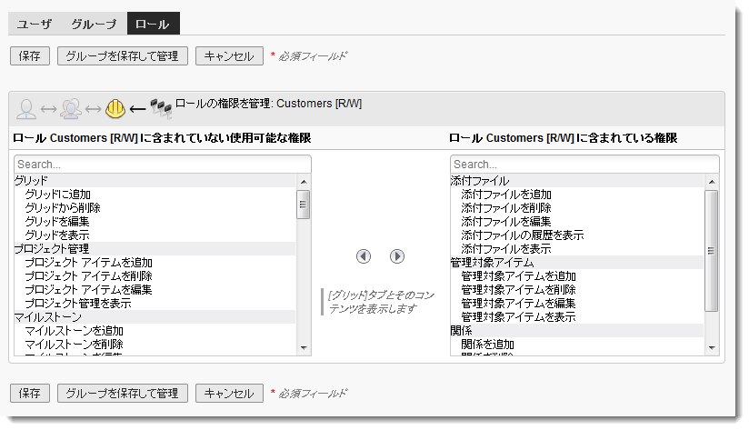 ロールに権限を追加する
