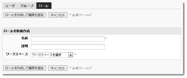 新しいロールを追加する