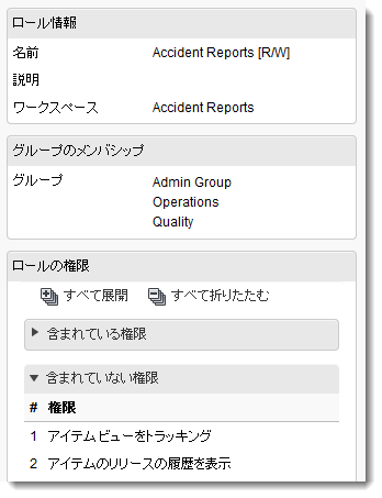 ロールの詳細を表示する