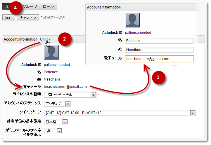 マッピングされたアカウントをリンク解除する