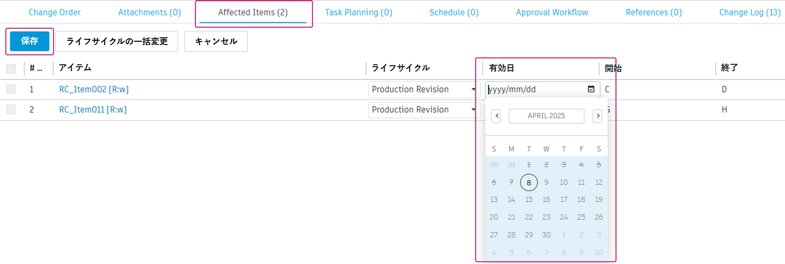 有効日を設定する