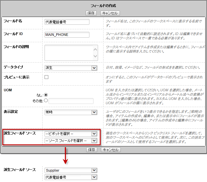 派生フィールドを定義する