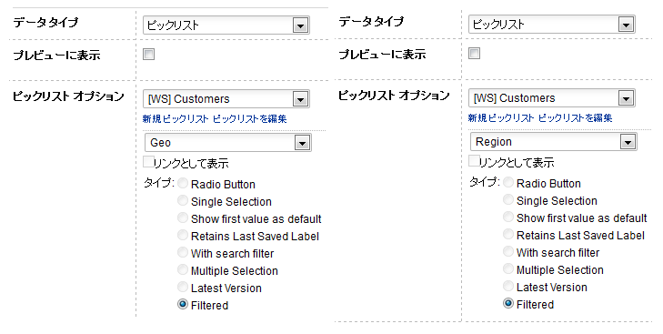 複数のピックリストフィルタ