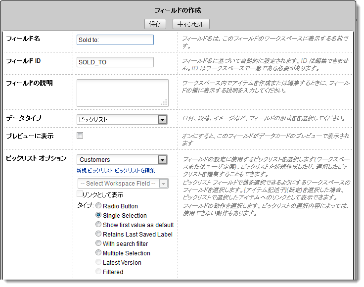 ピックリストを作成する