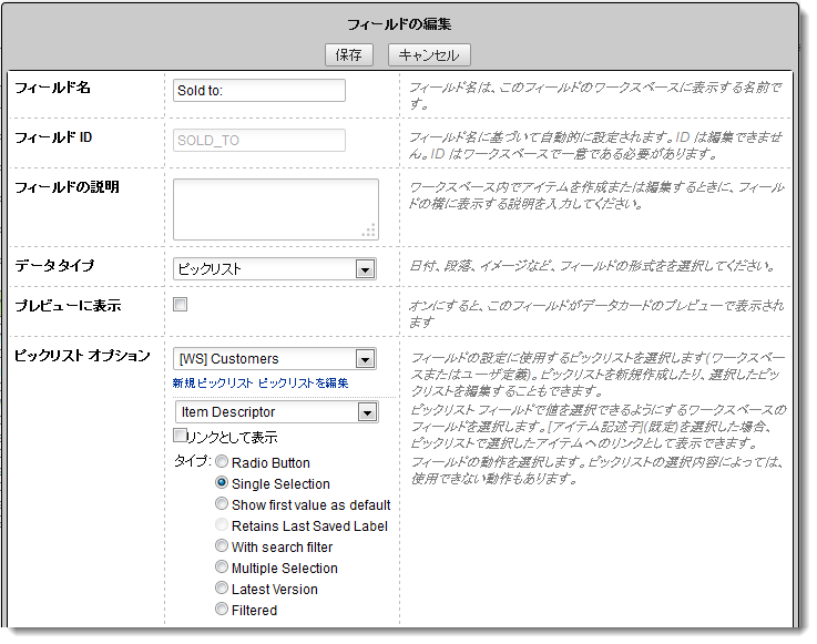 ダイアログ[フィールドの編集]のピックリスト
