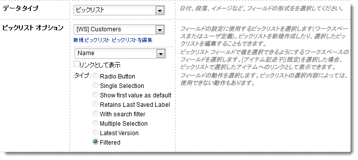 [アイテム記述子]が使用されない場合にピックリストをフィルタ