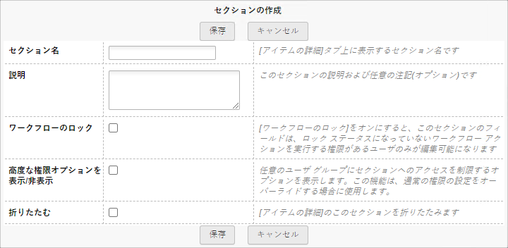 [セクションの作成]ダイアログ