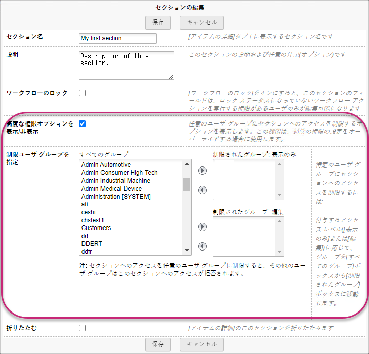 グループ アクセスを制限する