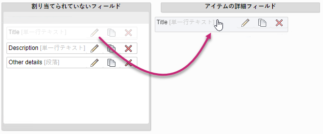 セクションにフィールドを割り当てる