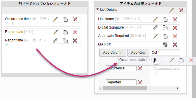 テーブルの列にフィールドを割り当てる