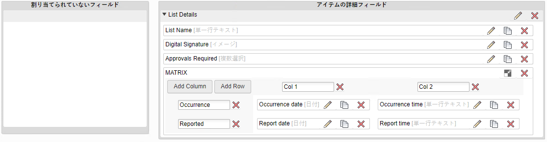 テーブルのフィールドの割り当て完了