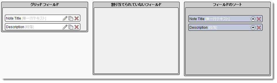 グリッド ビューを設定する