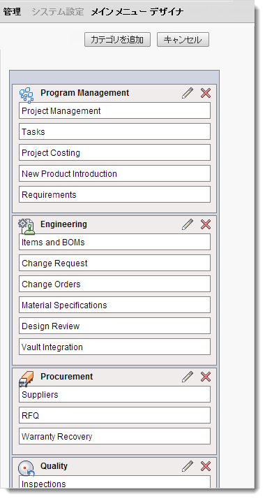 メイン メニュー デザイナ