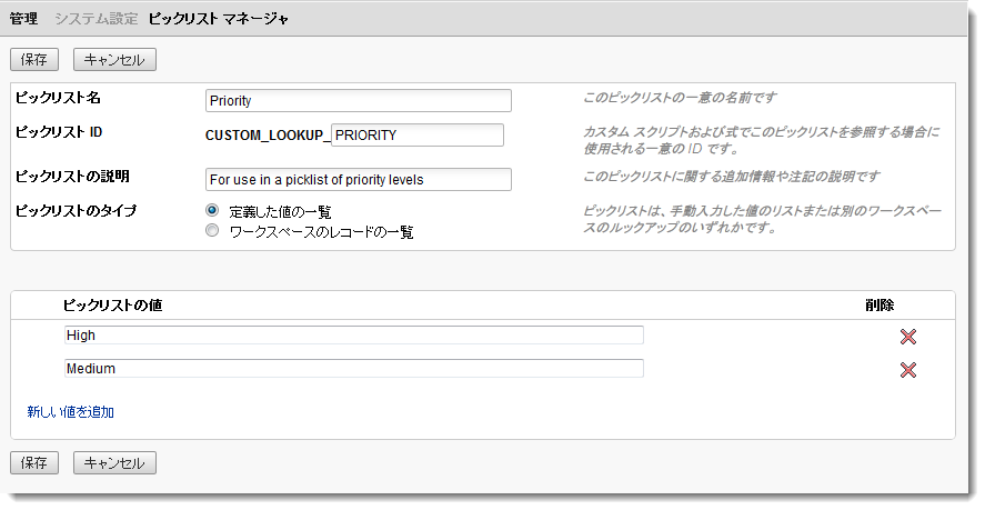 新しい値を追加