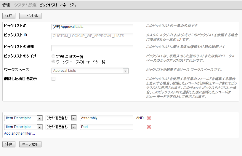 保存したワークスペース フィルタ