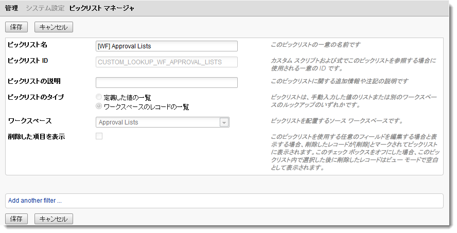 定義済みのピックリスト